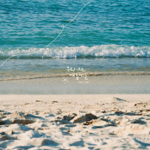 อัลบัม Summer youth (with 109) ศิลปิน 109