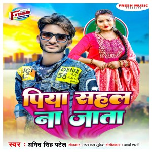 Album Piya Sahal Na Jata from Amit Singh Patel
