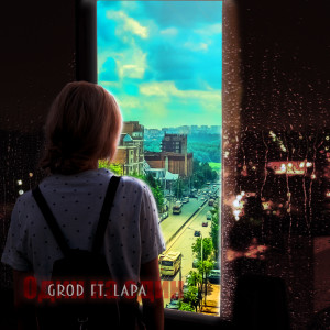ดาวน์โหลดและฟังเพลง Один на один พร้อมเนื้อเพลงจาก Grod