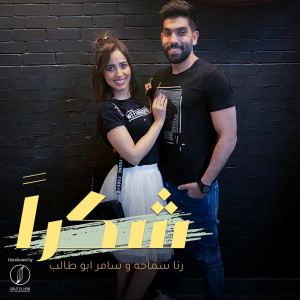 Dengarkan Shokran lagu dari Rana Samaha dengan lirik