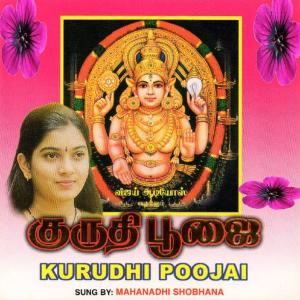 Album Kurudhi Poojai from Mahanadhi Shobana