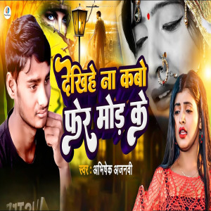 Listen to Dkhihe Na Kobo Fer Mod Ke song with lyrics from Abhishek Ajnabi