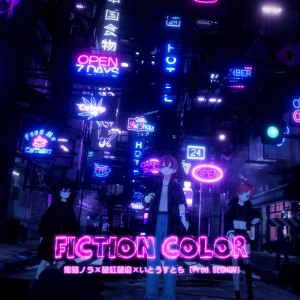 Listen to fiction color (Explicit) song with lyrics from Kuroneko Nora