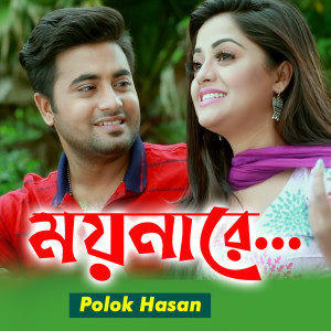 Listen to Moynare song with lyrics from Polok Hasan