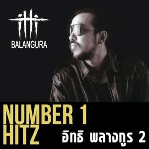 ดาวน์โหลดและฟังเพลง รอยร้าว พร้อมเนื้อเพลงจาก อิทธิ พลางกูร