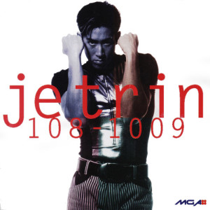 ดาวน์โหลดและฟังเพลง เพิ่งเข้าใจ พร้อมเนื้อเพลงจาก เจ เจตริน