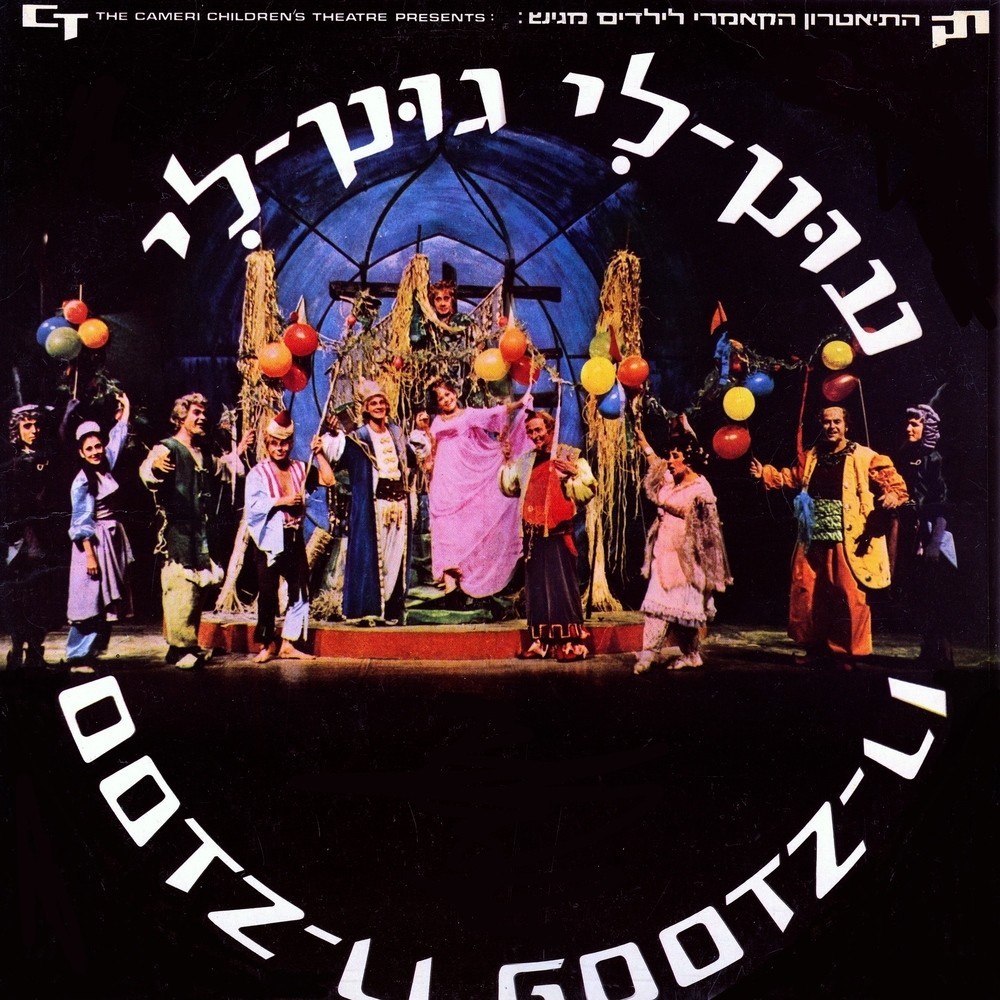 חמדת הזהב (1965)