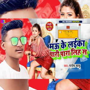 Listen to Mau Ke Laika Pari Para Liha Sa song with lyrics from Manish Babu