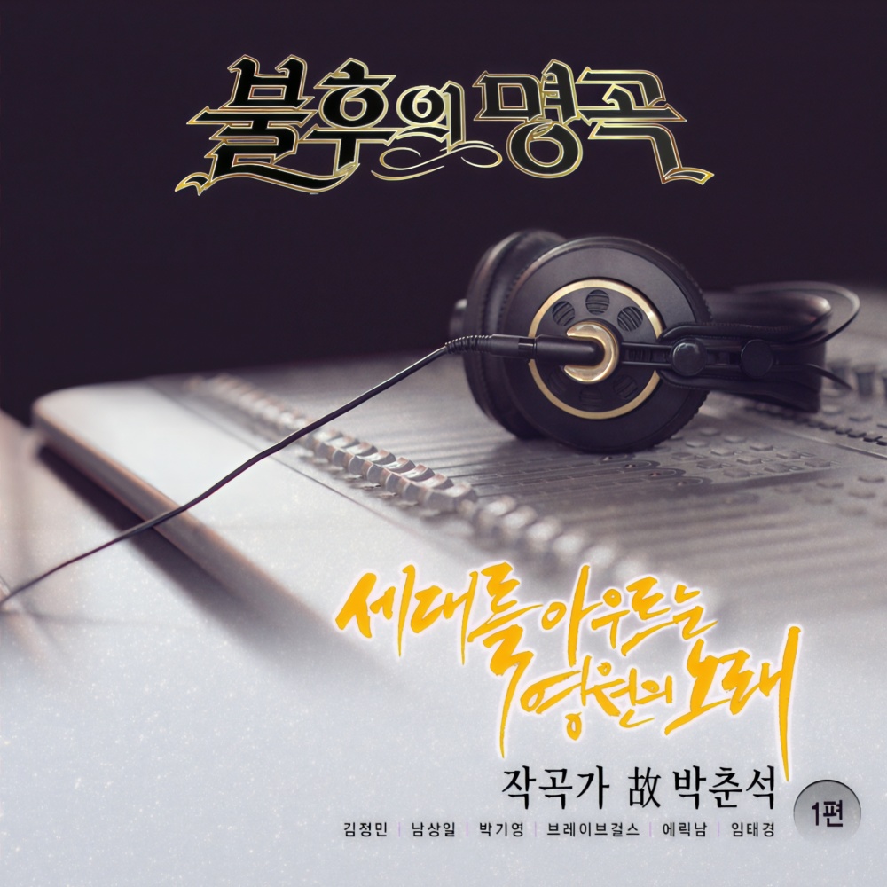 공항의 이별 (Live)