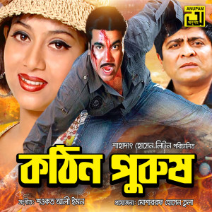 Album Kothin Purush (Original Motion Picture Soundtrack) from 