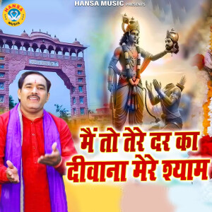 Album Main Toh Tere Dar Kar Deewana Mere Shyam from Ravinder Khalour