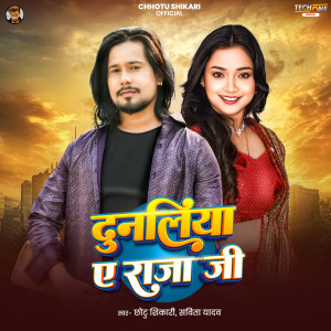 Album Dunaliya Ae Raja Ji from 