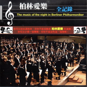 Album The Music of the Night in Berliner Philharmoniker from Sir Simon Rattle