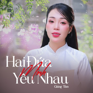 收聽Giáng Tâm的Hai Đứa Mình Yêu Nhau (Beat)歌詞歌曲