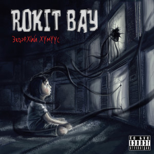 Listen to Big Fish (Explicit) song with lyrics from ROKIT BAY