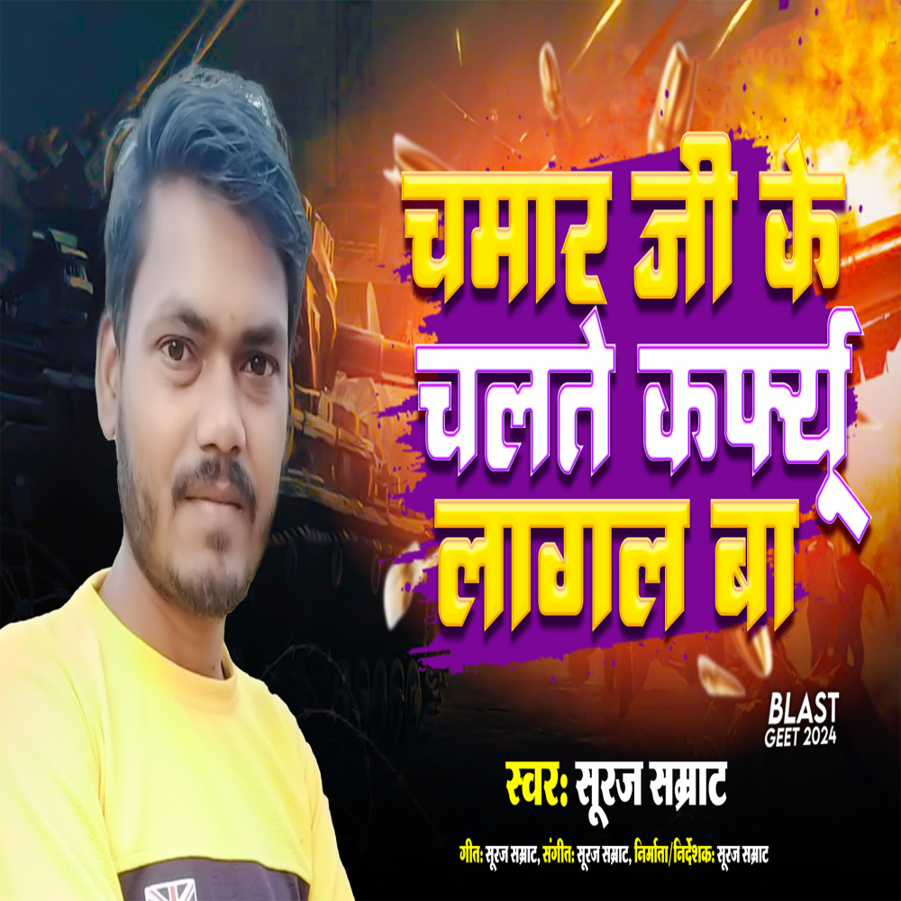 Chamar Ji Ke Chalate Curfew Lagal Ba