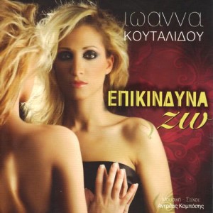 收聽Ioanna Koutalidou的D.N.A歌詞歌曲