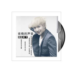 ดาวน์โหลดและฟังเพลง 夜晚的声音 พร้อมเนื้อเพลงจาก 李恭