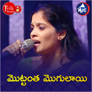 Listen to Mottanta Mgulaye Maheswari song with lyrics from Maheswari