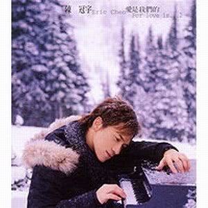 ดาวน์โหลดและฟังเพลง 绝不能失去你 พร้อมเนื้อเพลงจาก 陈冠宇
