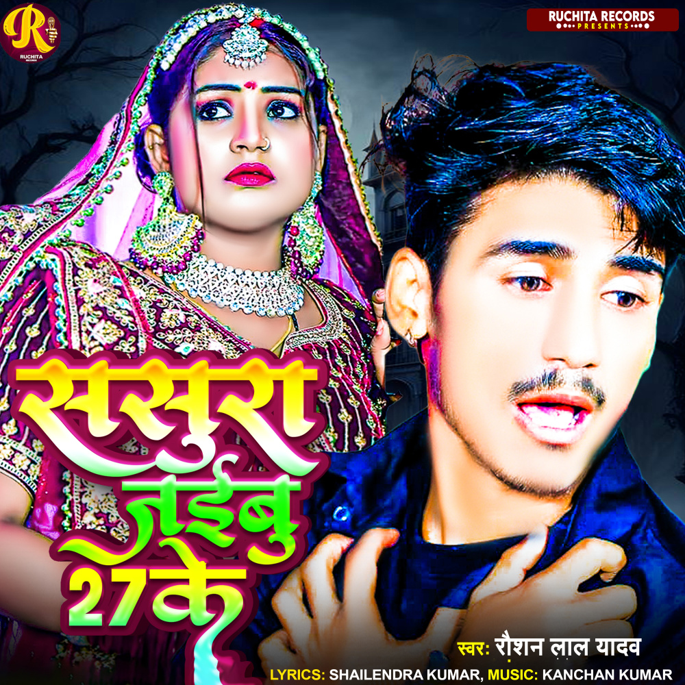 Sasura Jaibu 27 Ke (Explicit)
