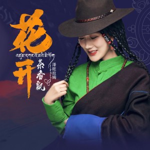 Listen to 花开茶香飘 song with lyrics from 泽旺拉姆