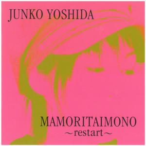 ดาวน์โหลดและฟังเพลง Mamoritaimono พร้อมเนื้อเพลงจาก Yoshida Junko