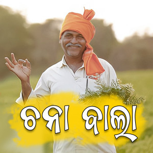 Album CHANA BALA from 
