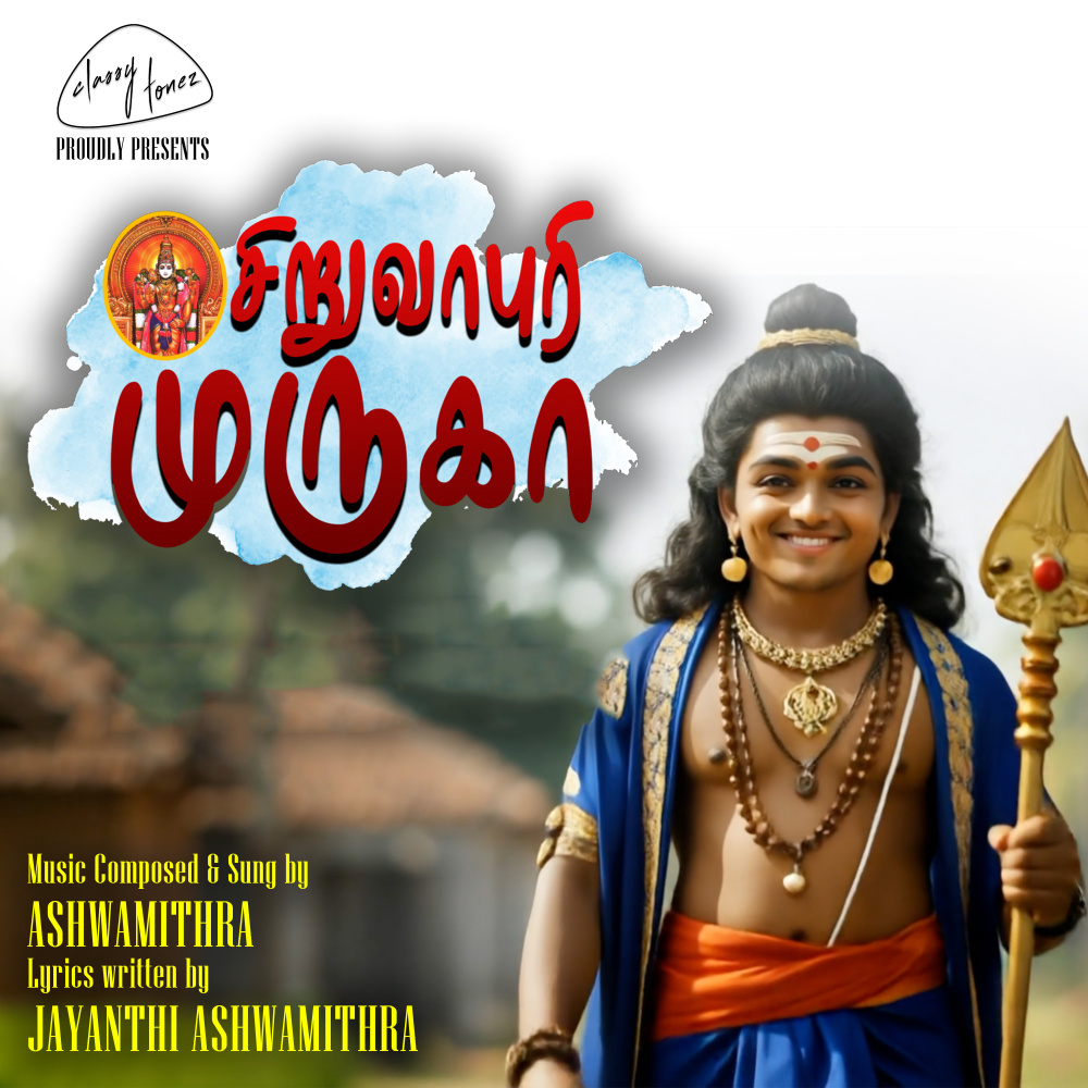 Siruvapuri Muruga