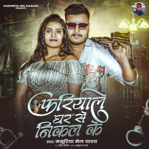 Listen to Fariyale Ghar Se Nikal Ke song with lyrics from Masuriya Mel Yadav