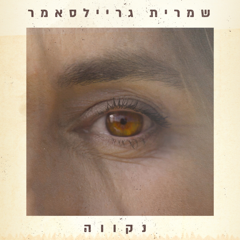 נקווה