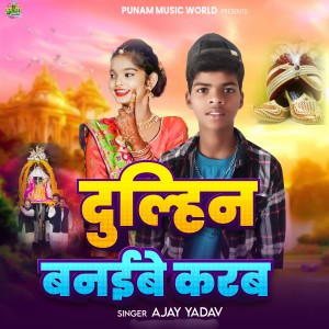 Listen to Dulhin Banaibe Karab song with lyrics from Ajay Yadav
