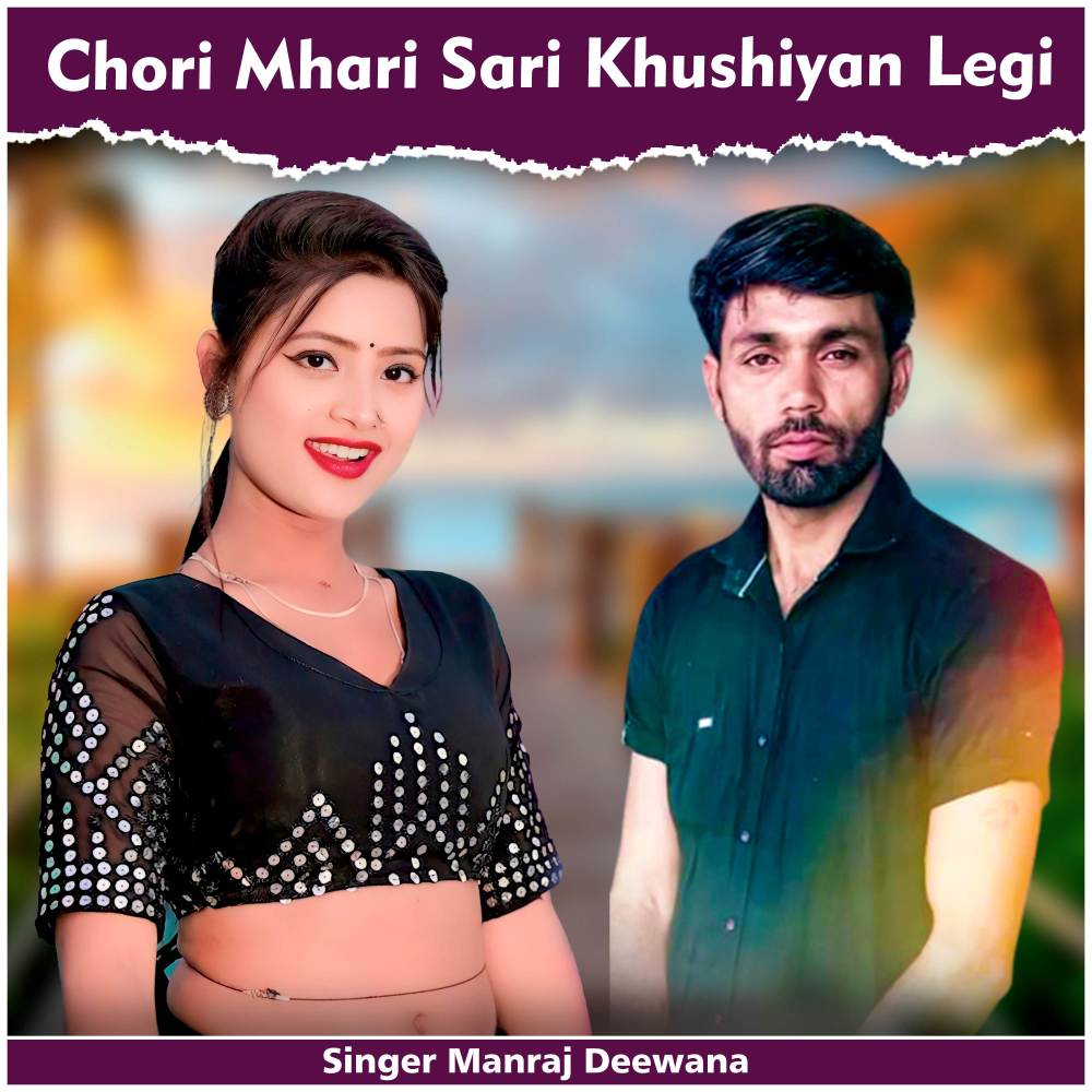 Chori Mhari Sari Khushiyan Legi