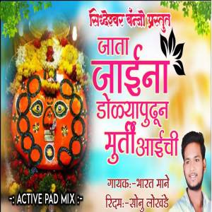 收聽Sonu Lokhande的Jata Jaina Dolyapudhun Murti Aaichi歌詞歌曲