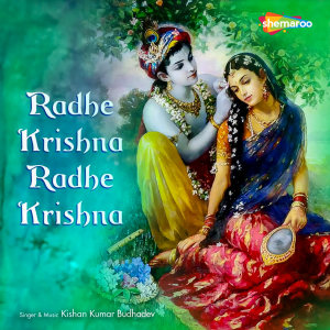 Dengarkan Radhe Krishna Radhe Krishna lagu dari Kishan Kumar Budhadev dengan lirik
