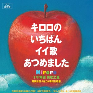 收聽Kiroro的僕らのメッセージ歌詞歌曲