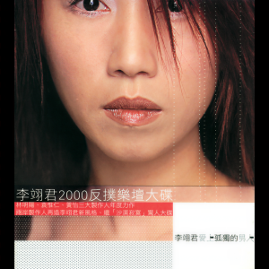 ดาวน์โหลดและฟังเพลง Qu Fu พร้อมเนื้อเพลงจาก 李翊君