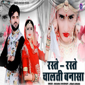 Listen to Raste Raste Chalti Bannasa song with lyrics from Ranjana Choudhary