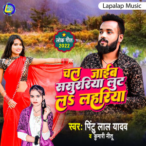 Listen to Chal Jaib Sasurariya Lut L Lahariya song with lyrics from Pintu Lal Yadav