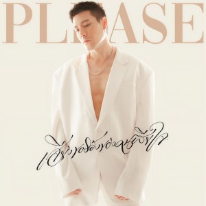 ดาวน์โหลดและฟังเพลง เสียงขอร้องของคนเสียใจ พร้อมเนื้อเพลงจาก โดม ปกรณ์ลัม