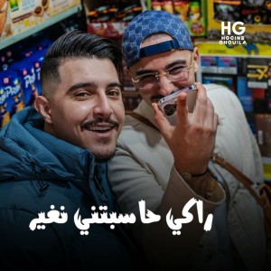 Listen to راكي حاسبتني نغير song with lyrics from Cheb Hichem TGV