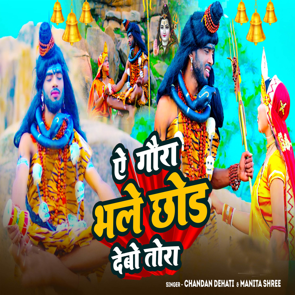 Ye Gora Bhale Chhod Debo Tora