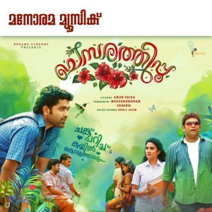 Listen to Akaluvan song with lyrics from P.Jayachandran