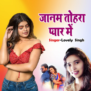 Listen to Janam Tohra Pyar Me song with lyrics from Lovely Singh