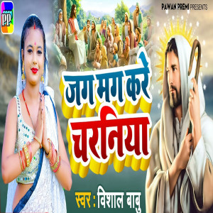 Album Jag Mag Kare Charaniya from 