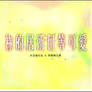 Album Ni De Ju Suo He Deng Ke Ai from 黎宝仪