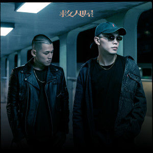 Listen to Jiu Ren O (Explicit) song with lyrics from 草屯囝仔
