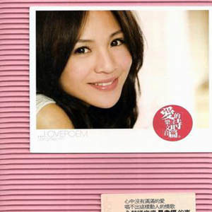 ดาวน์โหลดและฟังเพลง Zui Xing Fu De Shi พร้อมเนื้อเพลงจาก 梁文音
