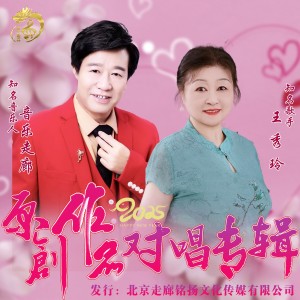 Listen to 昨日情歌【音乐走廊VS王秀玲】 (完整版) song with lyrics from 音乐走廊