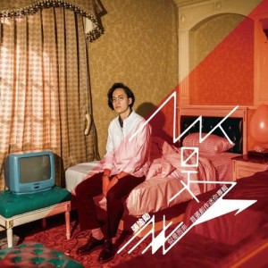 收听张淦勋的现在的我歌词歌曲